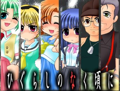 『ひぐらしのなく頃に』原作はすごく面白かったのに