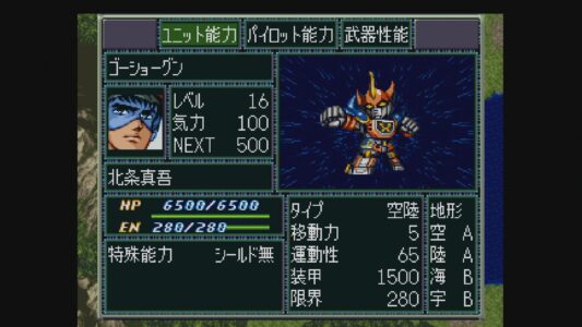 スパロボでの『戦国魔神ゴーショーグン』について知っていること