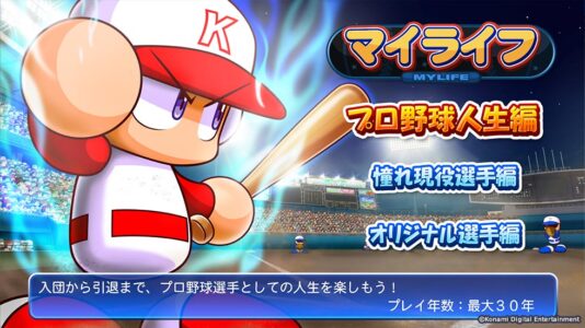 パワプロのマイライフってなんか喪失感みたいな感情にならん?