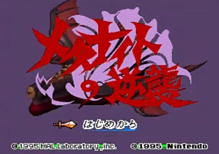 【朗報】星のカービィBGM「メタナイトの逆襲」のアレンジがグラミー賞を受賞!