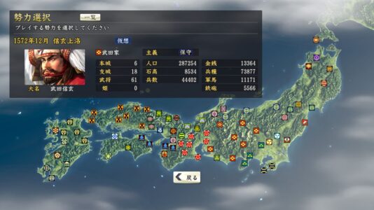 『信長の野望』初プレイ時にありがちなこと