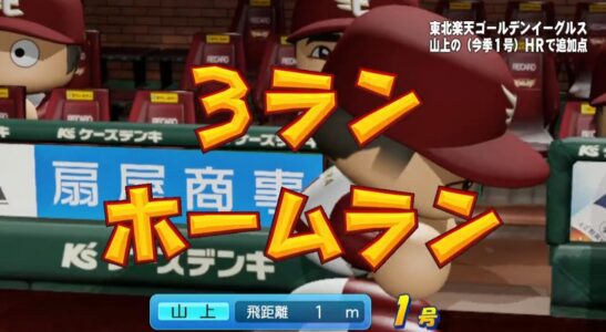 『パワプロ2022』柵越えしてない打球がホームランになるバグが発生