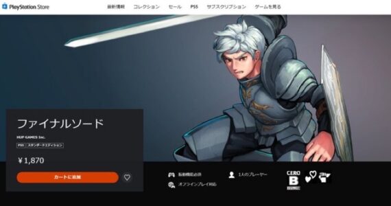 ファイナルソードRTA勢、まさかのPS5限定発売で本体ごと購入