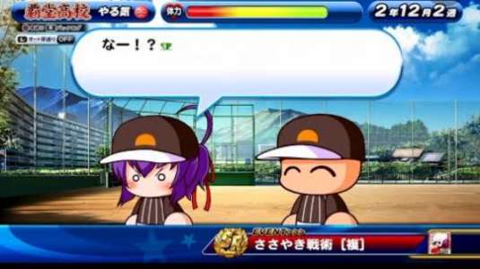 【パワプロ】六道聖ちゃん(168cm)「なーー！？」