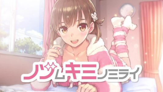 『ノゾムキミノミライ』評価・感想まとめ【Switch】