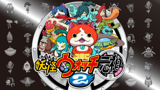 妖怪ウォッチ2とかいう平成の神ゲー