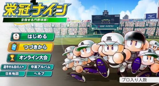 【パワプロ】ワイの栄冠ナインエースピッチャー、この能力なのに打たれる