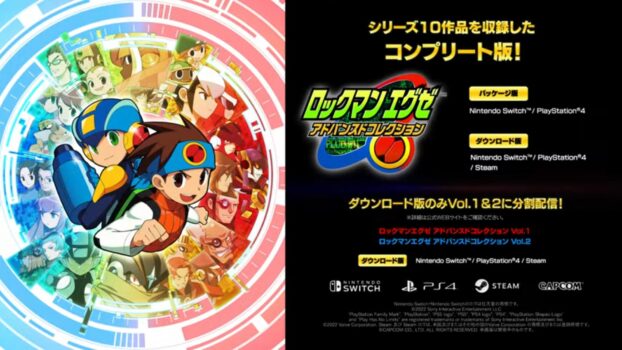 『ロックマンエグゼ』シリーズ10作品を収録した『エグゼコレクション』がPS4/Switch/Steamで発売決定