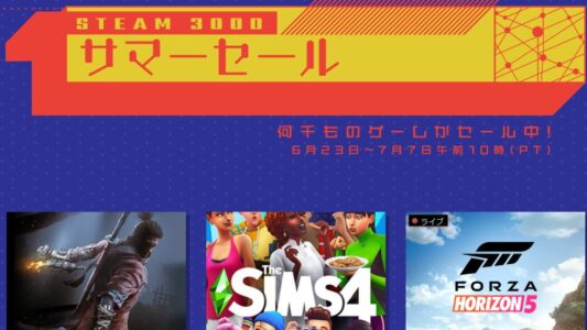 【Steamサマーセール2022】おすすめゲーム教えてくれ
