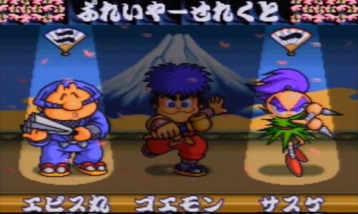 『がんばれゴエモン』ががんばれなくなった理由って何?