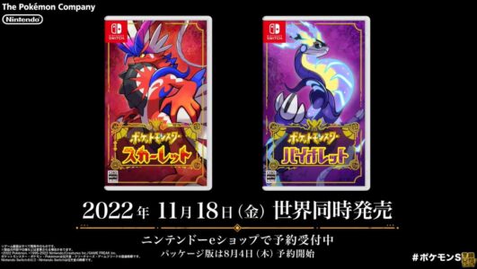 ポケモン スカーレット・バイオレット楽しみやな【2022年11月18日発売】