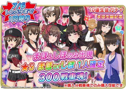 ガルパンのソシャゲ、娘の誕生日ガチャに母親を抱き合わせ