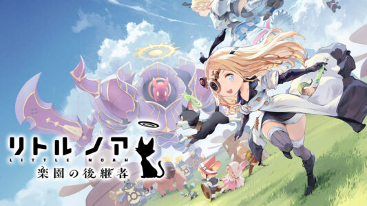 『リトル ノア 楽園の後継者』高評価で売上も好調な模様
