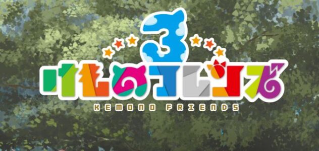 【悲報】PS4版『けものフレンズ3』事実上わずか10日でサ終に