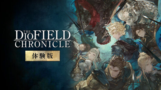 『ディオフィールド クロニクル体験版』評価・感想まとめ