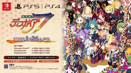 『ディスガイア7』がSwitch/PS4/PS5で2023年1月26日発売決定！