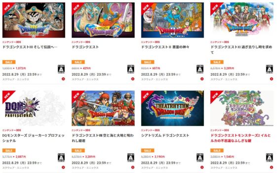 【朗報】ニンテンドー3DS、ここに来てドラクエほぼ全品半額の神セールを実施してしまう