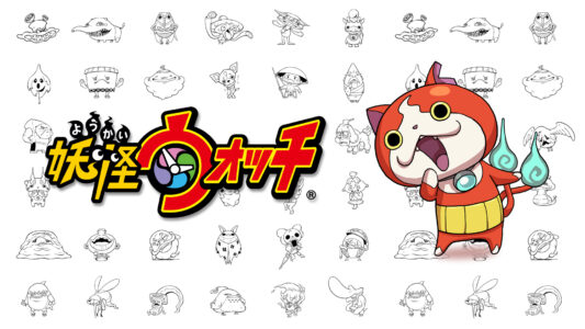 『妖怪ウォッチ』とかいう俺達の青春