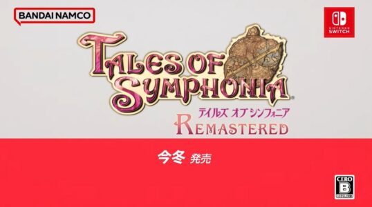 【テイルズ】シンフォニアのリマスター版が発表されたわけだが