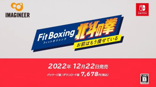 【お前はもう痩せている】まさかの『フィットボクシング』と『北斗の拳』のコラボｗｗ