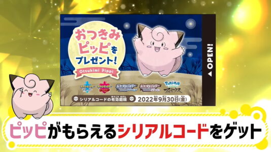 特別なポケモン『おつきみピッピ』の受け取り方がキツすぎるｗｗ