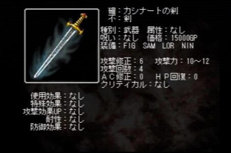 Wizardryプレイワイ「カシナートの剣？カッコいいなあ」