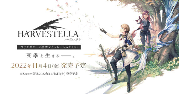 『ハーヴェステラ 体験版』評価・感想まとめ【Switch】