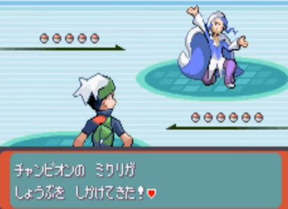 ポケモンエメラルド「チャンピオンはミクリです」←このガッカリ感は異常