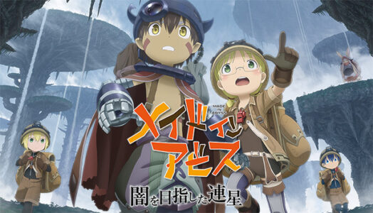 【閲覧注意】ゲーム『メイドインアビス』グロすぎると話題に