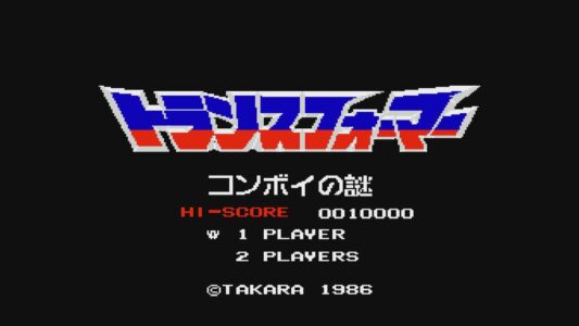 『コンボイの謎』とかいう現代の根性無したちのせいでクソゲーという不当な評価を受けたクソゲー