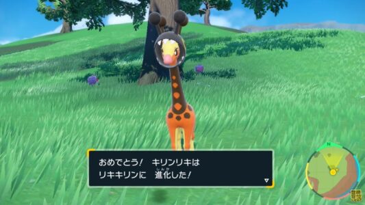 【リキキリン】ポケモンのキリンリキ、ようやく進化する