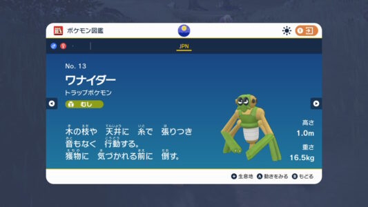 【ポケモンSV】虫ポケ『ワナイダー』の魅力を語ろう