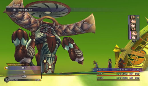 FF10の最強の敵『デア・リヒター』、弱い