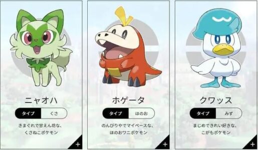 なんで最初のポケモンが「草、炎、水」で毎回固定されてるの？