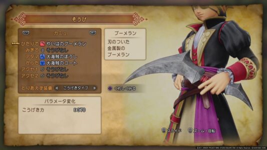 ドラクエの『やいばのブーメラン』のデザインｗｗ