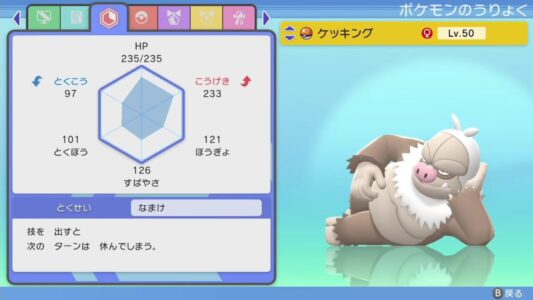 【ポケモン】ケッキングって特性で2ターンに1回しか攻撃できないほど強いか？