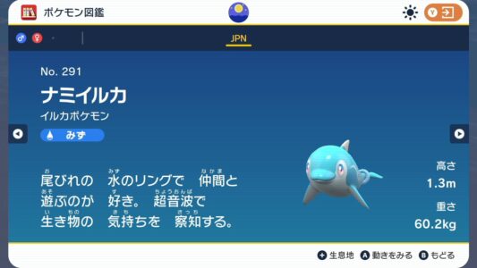 【画像】ポケモンのナミイルカ可愛すぎる