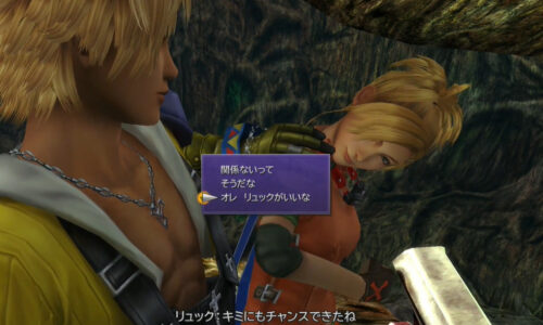 ティーダ「オレ、リュックがいいな」リュック「…へへへへへ/////」