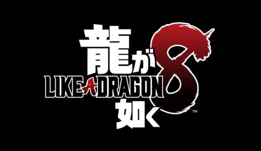 龍が如く、戦犯キャラしかいない
