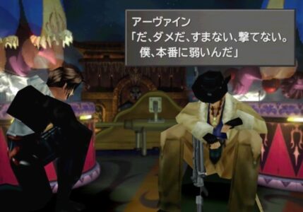 FF8のアーヴァイン「撃てませええええん!」