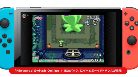 Switch Onlineで配信されるGBAソフト一覧がこちら
