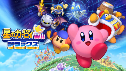 【売上】Switch『星のカービィ Wiiデラックス』初週18万9031本