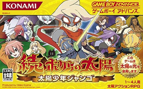 『続・ボクらの太陽~太陽少年ジャンゴ』って面白かったよな