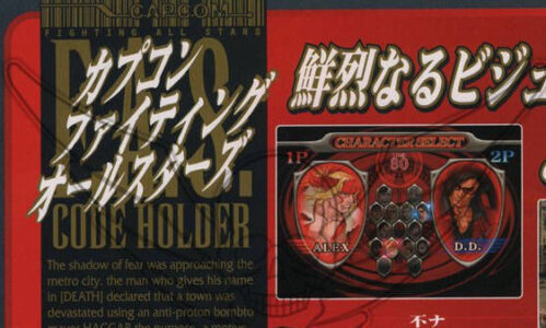 君達は『カプコンファイティングオールスターズ』というゲームを覚えているだろうか
