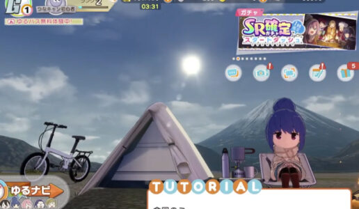 【朗報】ゆるキャン△のソシャゲ、遊びやすくなって新登場