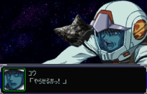 『コウ・ウラキ』とかいうスパロボでもGジェネでも弱い男