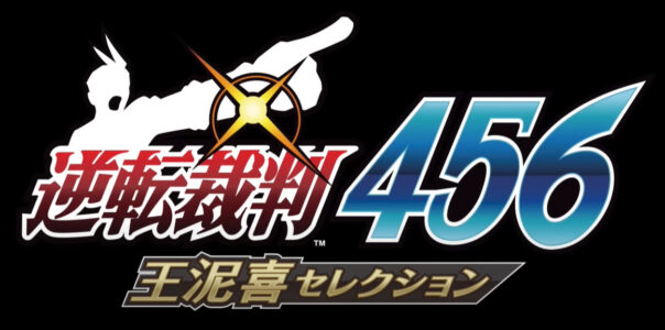 カプコン「逆転裁判456キャラクター総選挙を開催します!」