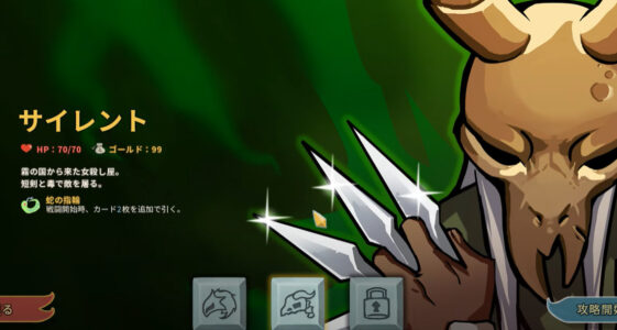 【悲報】『Slay the Spire』、サイレントが弱すぎる