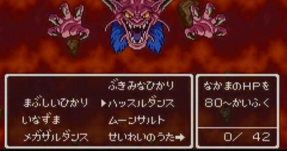 ドラクエ6エアプ「ハッスルダンスあるからベホマラーはゴミ」