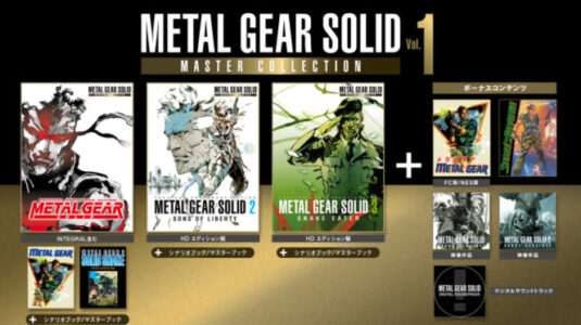 お前ら『メタルギアソリッド』マスターコレクション買うの？